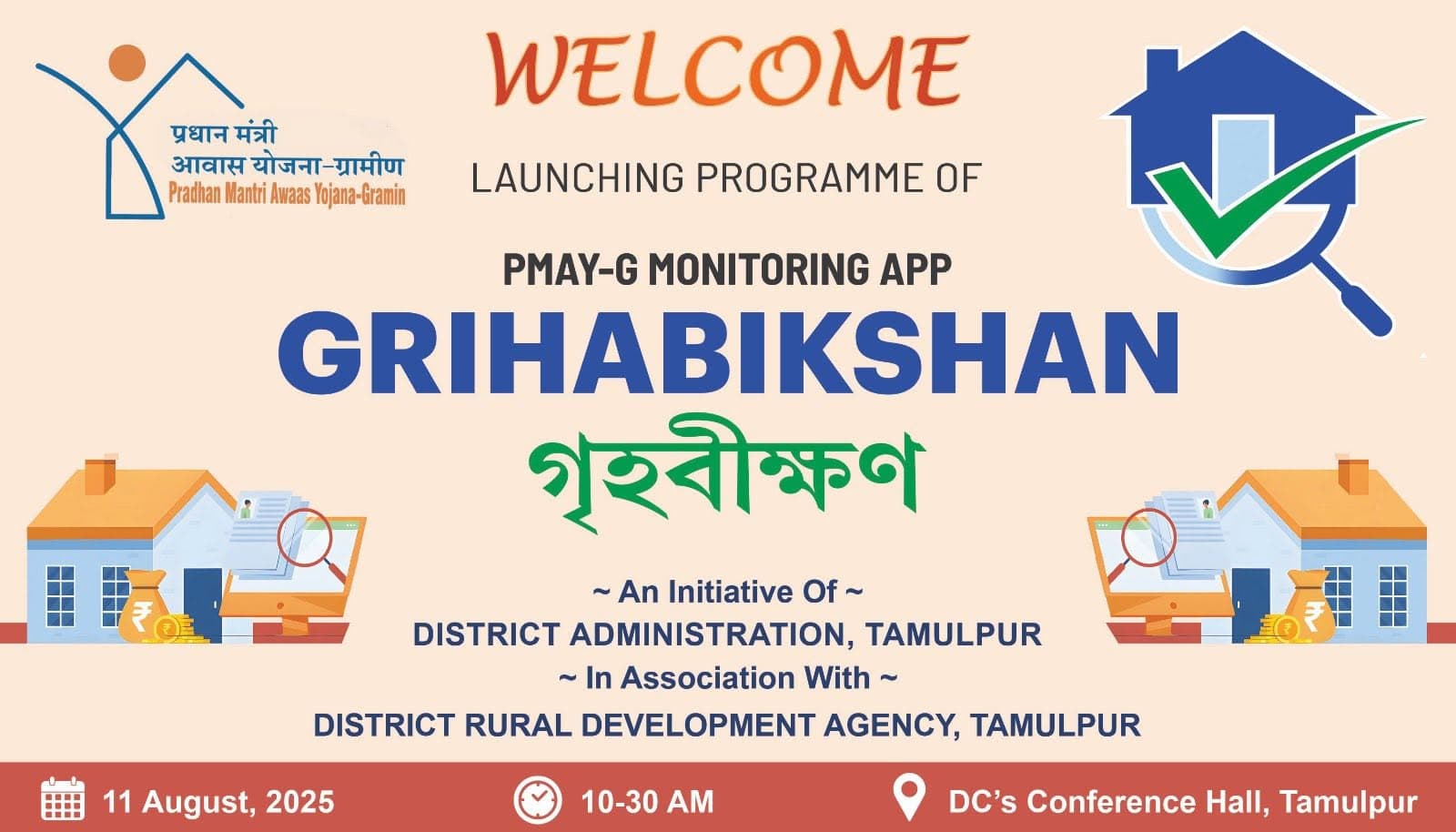 Grihabikshan screenshot 1